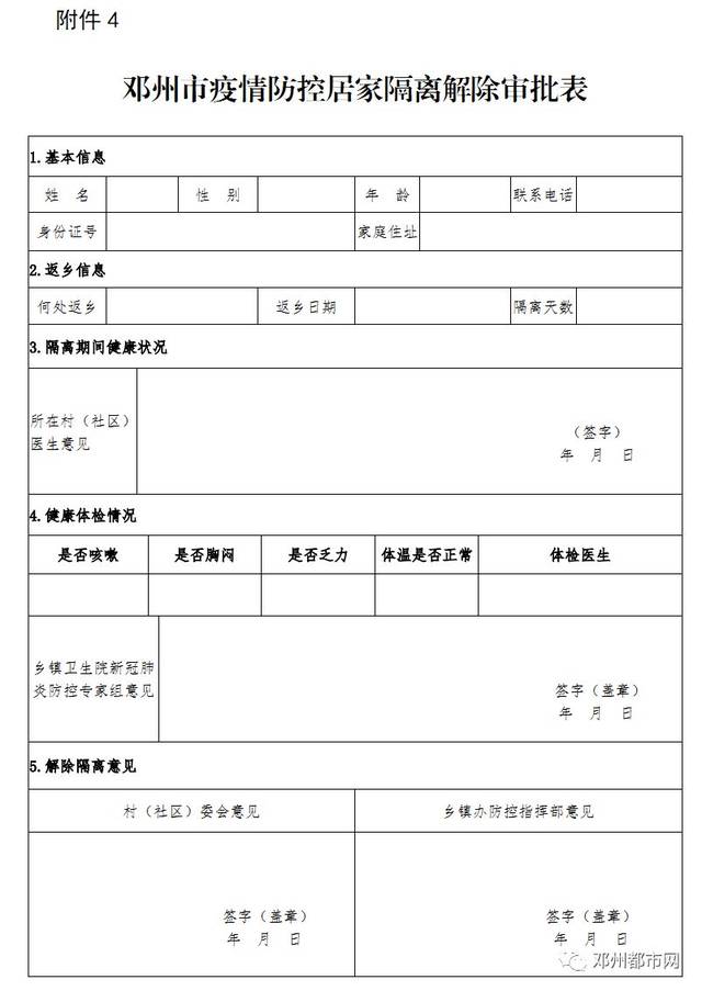 邓州居家隔离人员怎么解除?车辆也可解封啦!