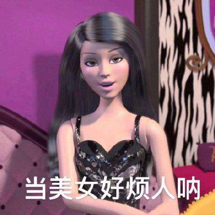 芭比娃娃表情包合集
