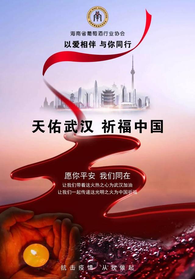 葡萄酒的温度——2020 抗击"新冠肺炎ncp"公益海报作品展(五)
