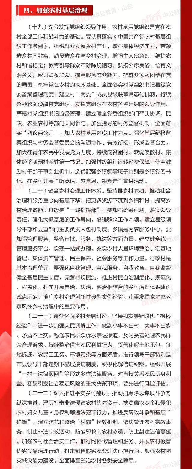 重要考点 | 2020中央一号文件全文发布!