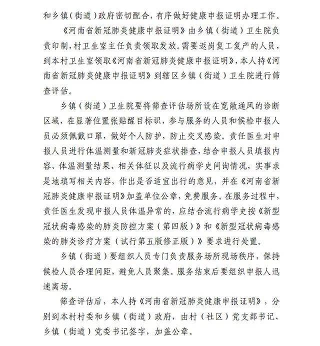 關於有序做好新冠肺炎健康申報證明辦理服務工作的通知