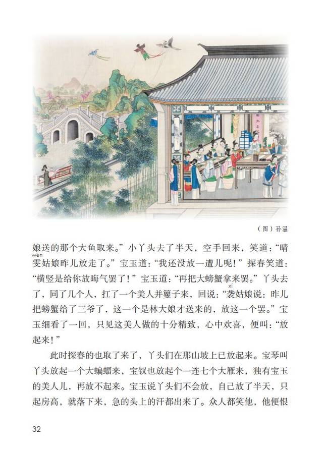 红楼春趣恐怖的插图图片