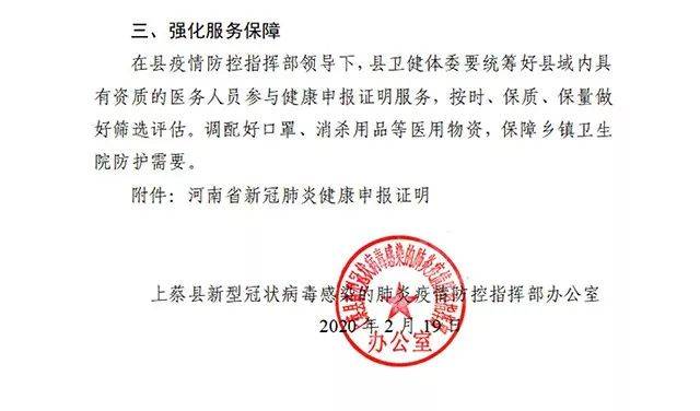 關於有序做好新冠肺炎健康申報證明辦理服務工作的通知