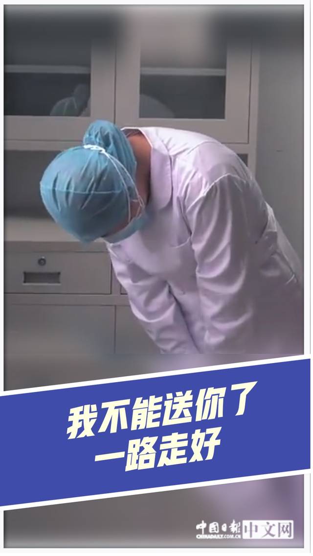 我不能送你了,一路走好