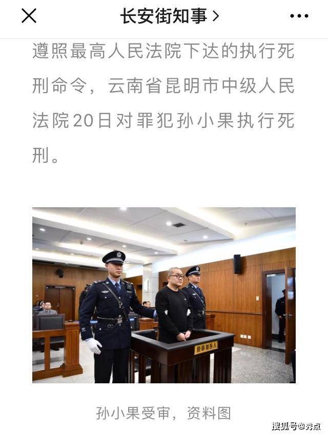 刚刚,令亿万人痛恨的恶霸,孙小果被执行死刑