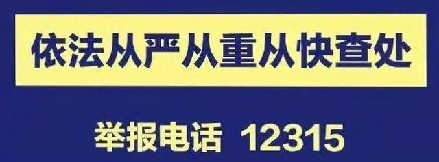 利用疫情發佈虛假宣傳廣告進行營銷的不法商家請撥打12315投訴舉報