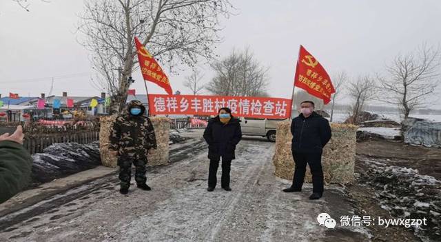 战疫前沿巴彦县德祥乡丰胜村众志成城群防群控