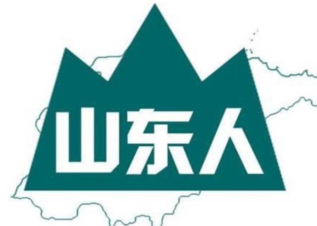 山東人的精神之歌《我是山東人》