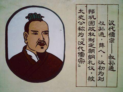 开创封建王朝礼制的大儒