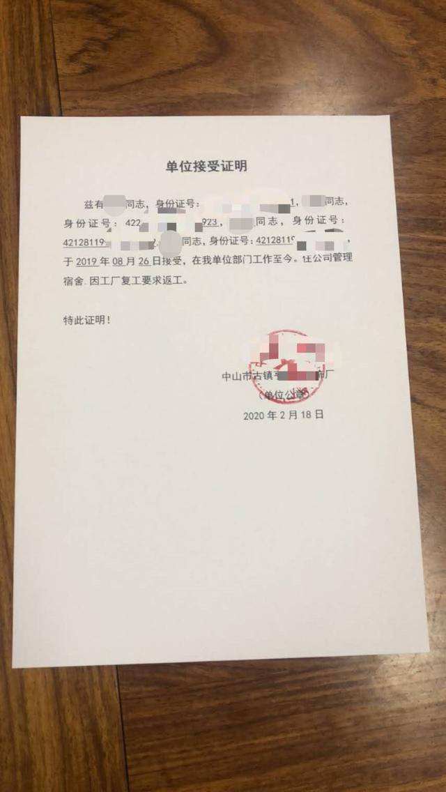 份中山工廠開具的返廠復工接收證明(或者目的地社區,街道辦的接收證明