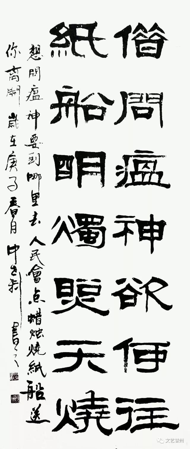 《借问纸船联》 (隶书) 申世科