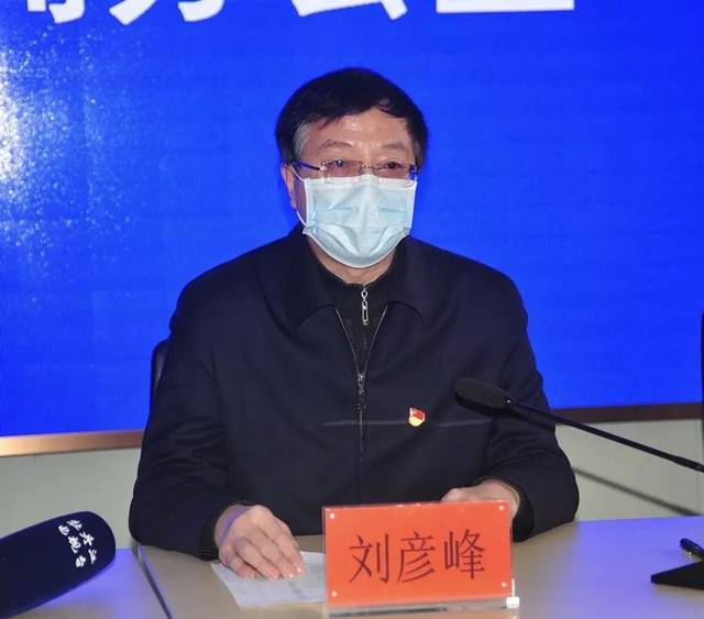 市疫情防控指挥部办公室主任,市应急局局长 刘彦峰