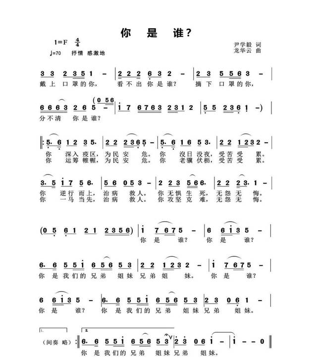 谢佳卿《你是谁》——献给抗疫一线的英雄们