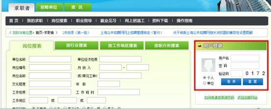 上海人社部门:线上平台成上海公共就业
