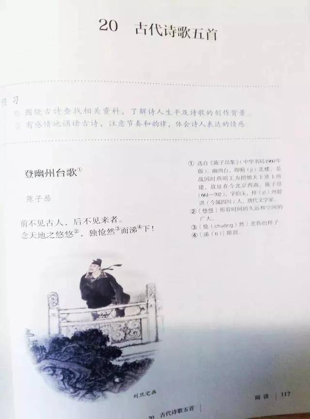 人教版初中语文七年级下册电子课本(最新