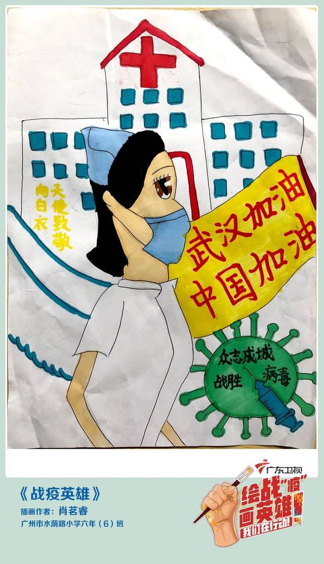 纪录战"疫" |最萌正能量!小学生画笔中的战"疫"故事