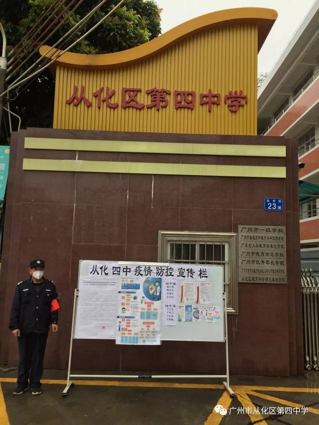 广州市从化区第四中学图片