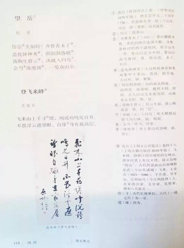 人教版初中语文七年级下册电子课本(最新