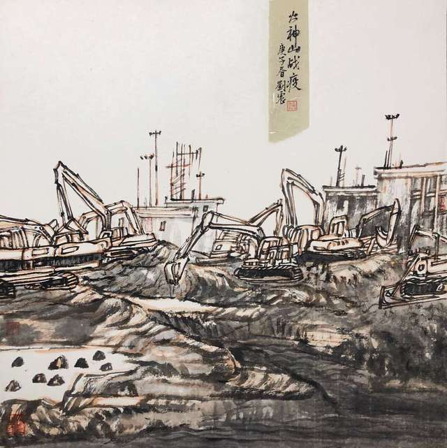 山水画家刘震新作品《奋战雷神山》