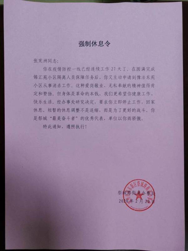 郑州一街道办事处发出强制休息令:同志,请你立即休息 !_搜狐网