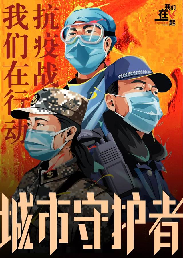 揭晓"我们在一起"抗击疫情公益海报征集作品赏析(五)