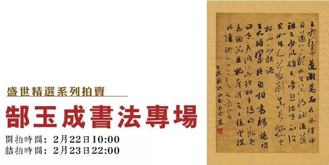 2017第二届全国行书展—入展 郜玉成 行书《水龙