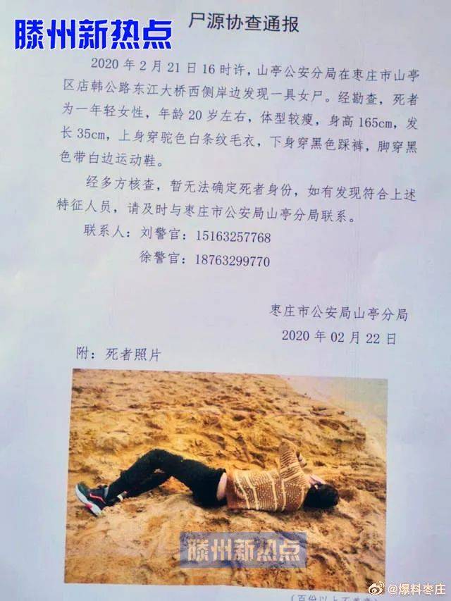 山亭桥边惊现女尸,浑身蜷缩!身穿黑色