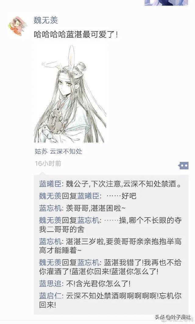 魔道祖师忘羡肉 原文图片