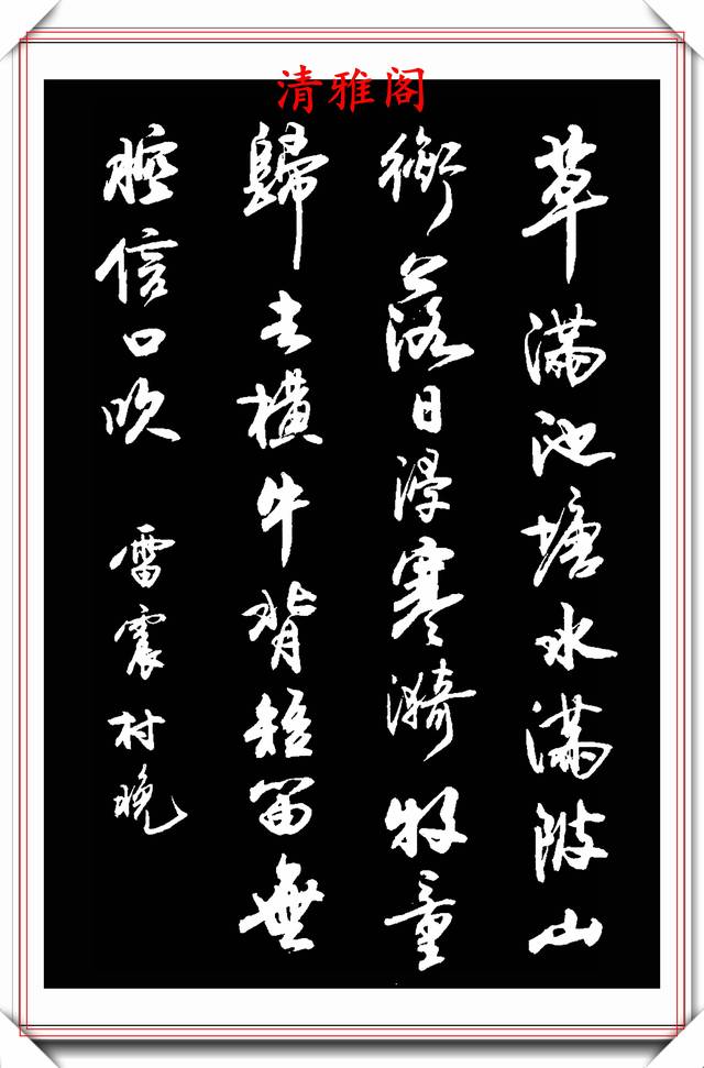 原创卢定山行书的巅峰之作,字里行间皆是霸气侧漏的美,真书法请收藏