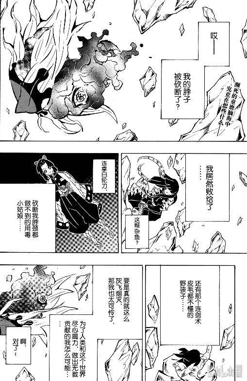 鬼灭之刃 漫画163话心之决堤 童磨告白蝴蝶忍 鬼灭之刃漫画童磨 人社网