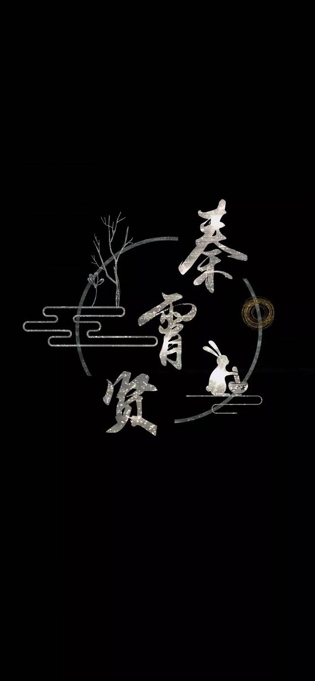 明星专辑|秦霄贤手机壁纸
