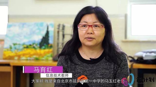 马育红 信息技术教师