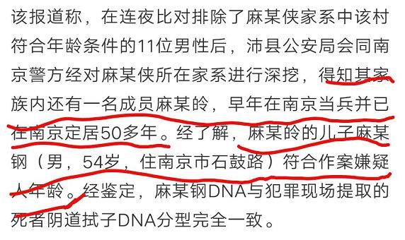和麻继钢人生轨迹对比丨南大碎尸案凶手性格应是强自卑