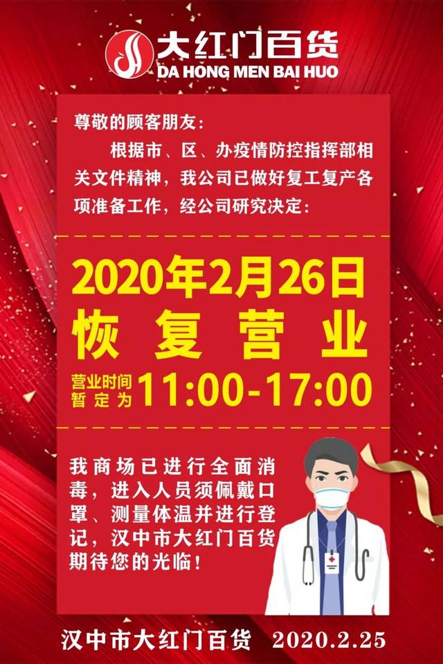 大红门百货于2月26日恢复营业并免除现有商户一个月房租及物业管理费