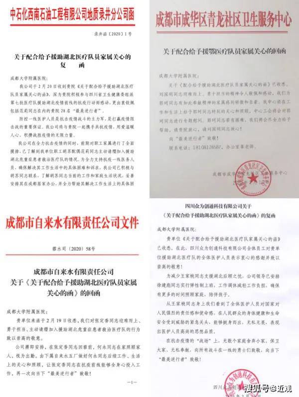 爱的传递和汇聚,成大附院协同社会力量关爱援鄂医疗队员