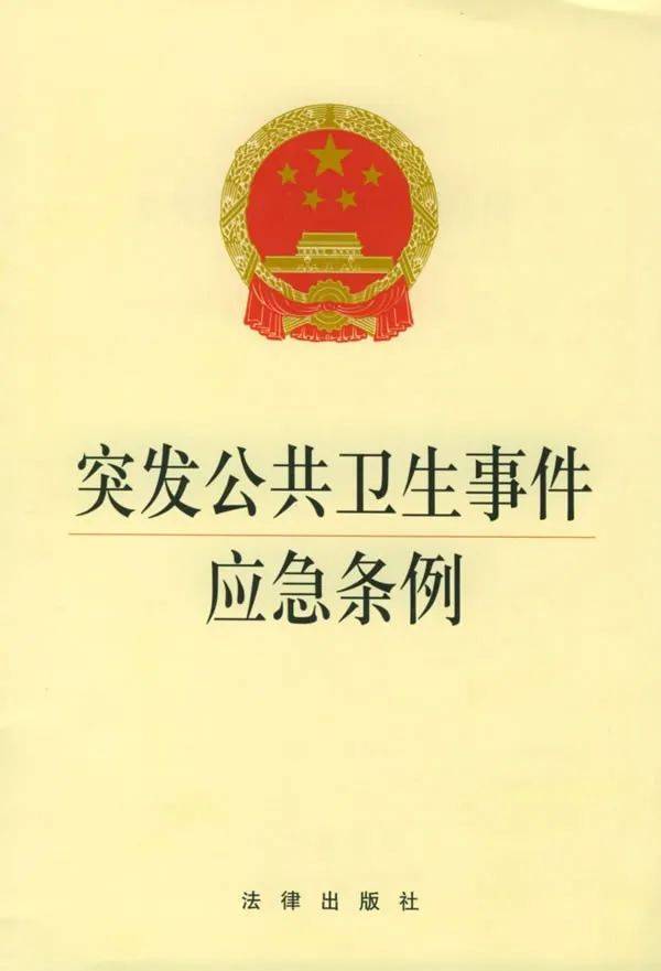 突发公共卫生事件应急条例_手机搜狐网