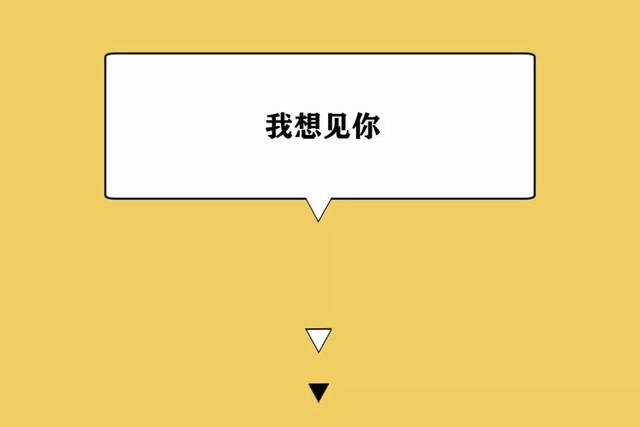 想见你······(内容太过真实)_手机搜狐网