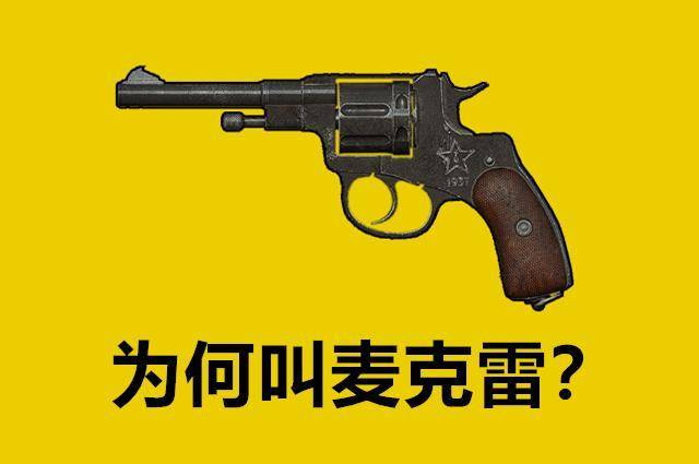 "大炮",这让很多玩家疑惑,因为"大炮"在其他游戏中通常都是指"巴雷特"