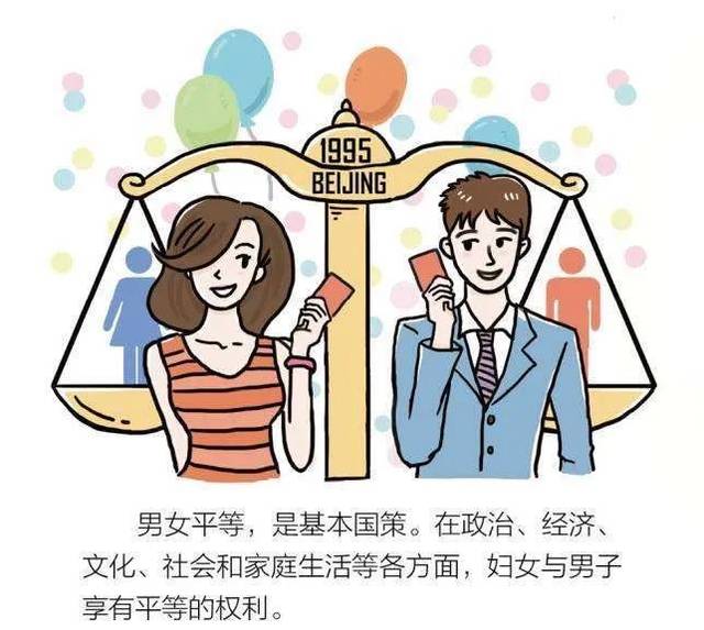 男女平等基本国策三十问答