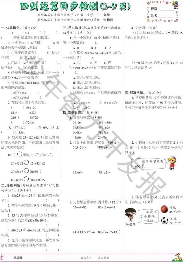 【少年智力开发报·小学语数英】新学期报纸开始订阅啦!