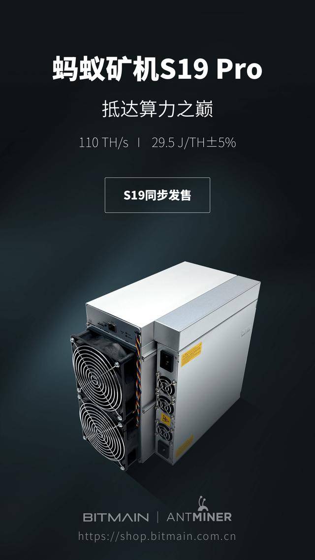 比特大陆蚂蚁矿机s19系列两款新品首发_手机搜狐网