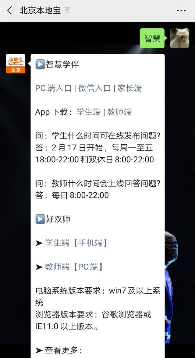 北京本地宝,后台回复关键词【  智慧】即可获取 智慧学伴app下 