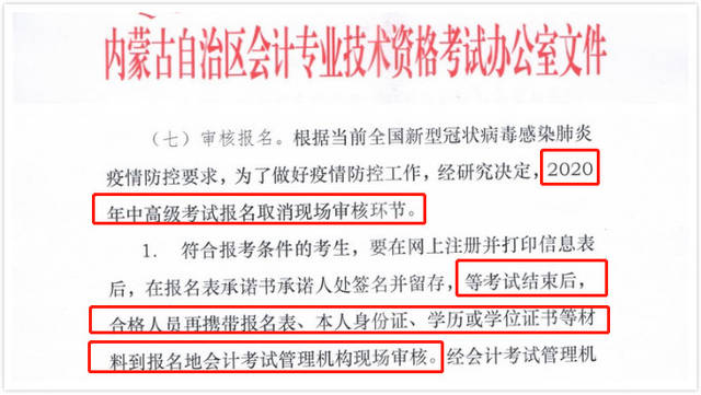 2020年中级会计报名多地取消现场审核！（最新发布）
