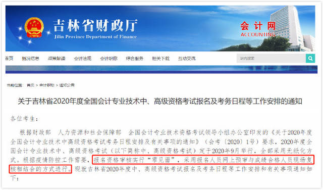2020年中级会计报名多地取消现场审核！（最新发布）