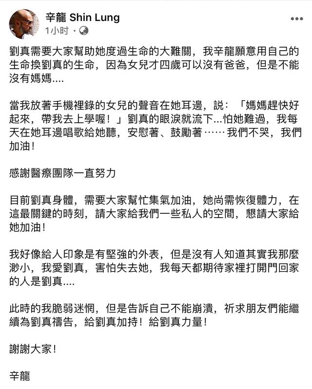 刘真老公回应其病危，愿用自己的命换她的命_手机搜狐网