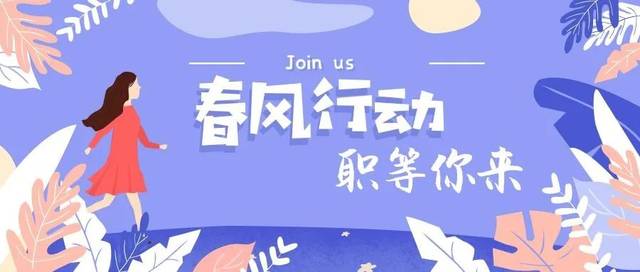 情暖三月 春风送岗|河津大型企业招聘信息(1)