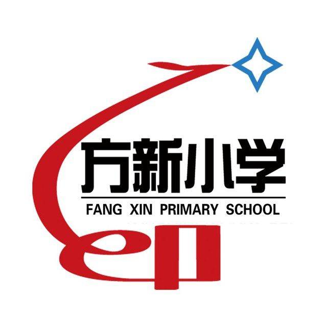 训练成果展示 方新小学  足球展示 在逐步完善校级梯队建设的同时