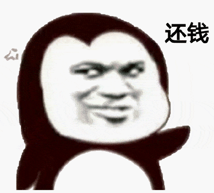 让别人还钱的表情包合集_手机搜狐网