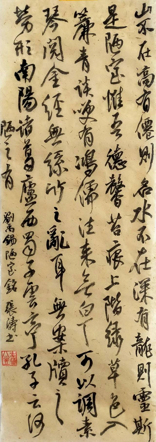 刘禹锡《陋室铭》——全国书法网络微展_手机搜狐网
