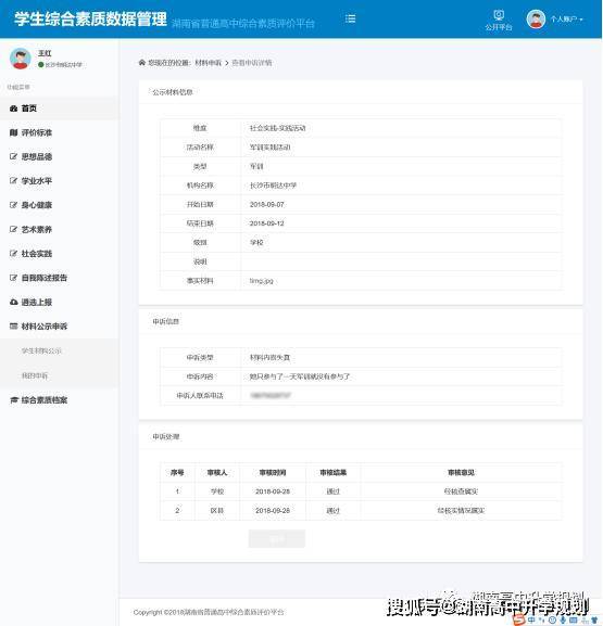 湖南省普通高中学生综合素质评价平台(